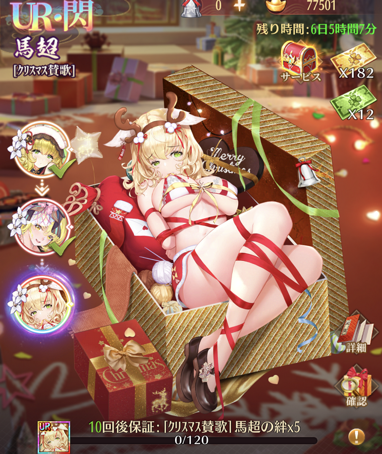 ｸﾘｽﾏｽ賛歌(馬超)1.png