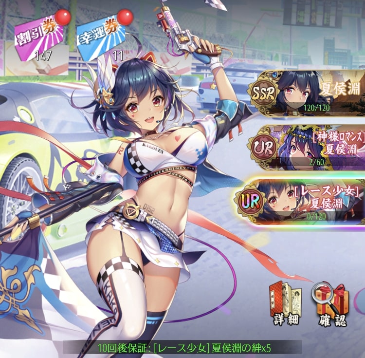 レース少女(夏侯淵)1.jpg