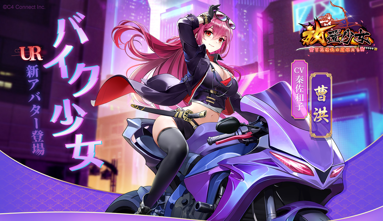 バイク少女(曹洪).jpg