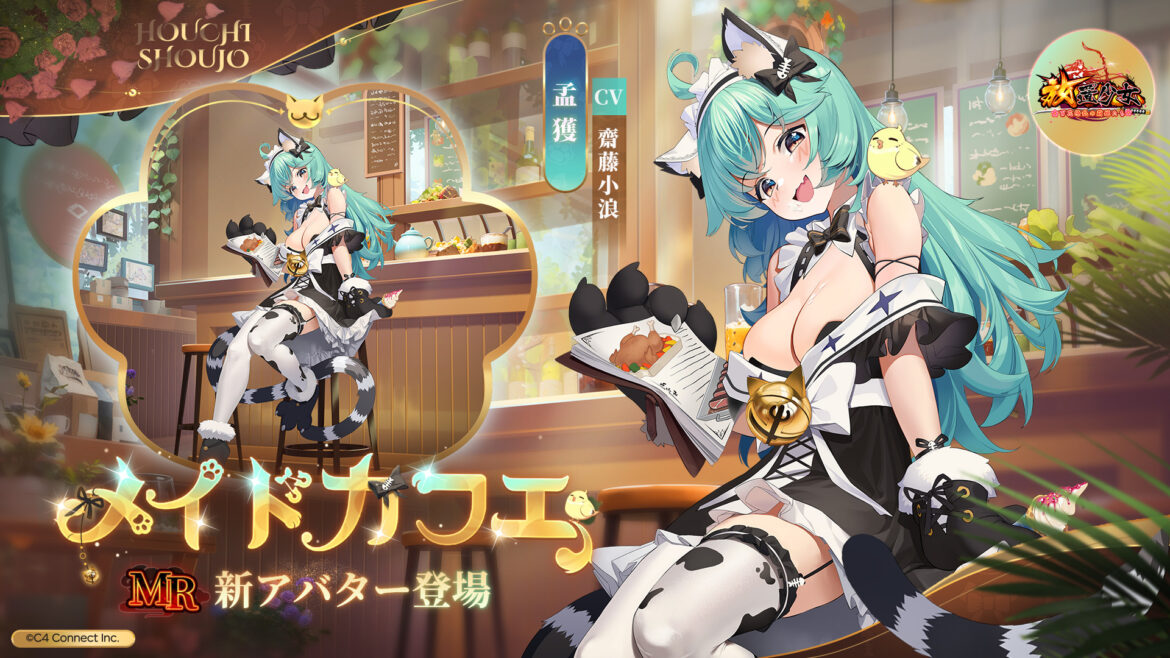 メイドカフェ(孟獲).jpg