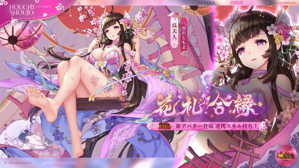 花札合縁(呉夫人).jpg