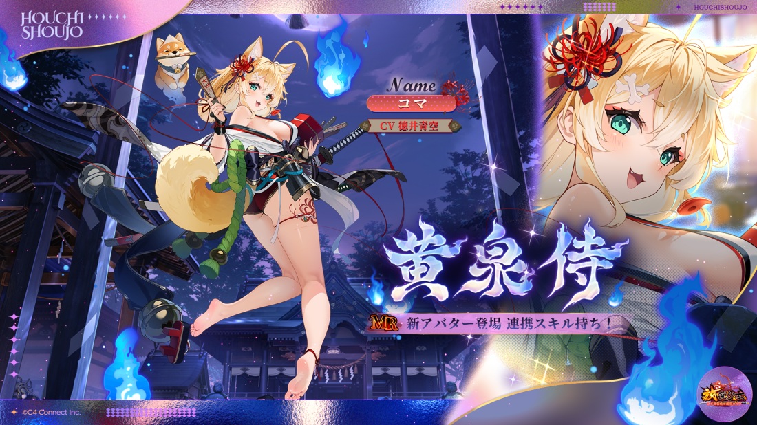 黄泉侍(コマ).jpg