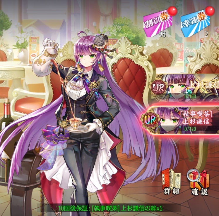 執事喫茶(上杉謙信)1.jpg
