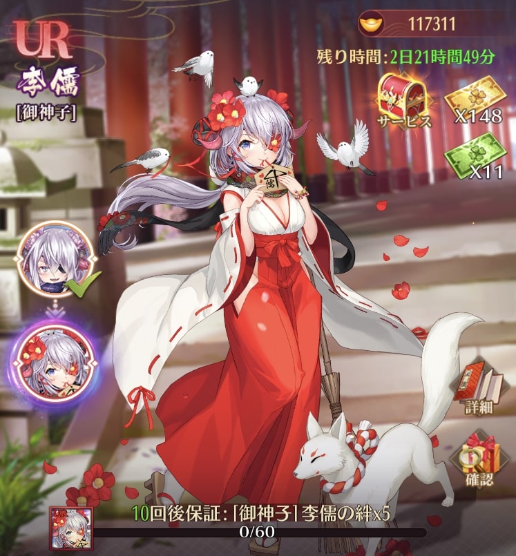 御神子(李儒)1.jpg