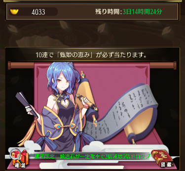 甄姫の祝福.png
