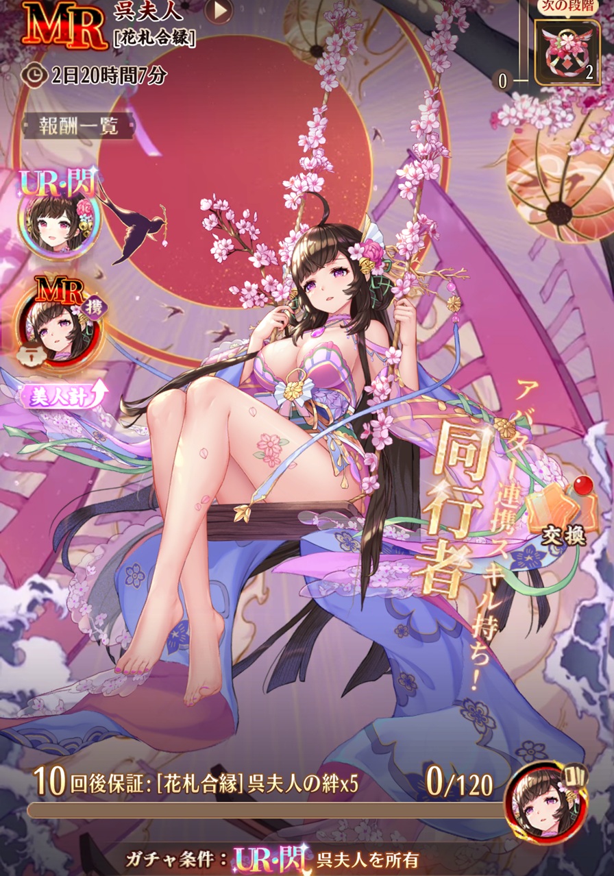 花札合縁(呉夫人)1.jpg