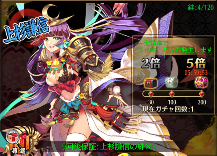 越後軍神1.jpg