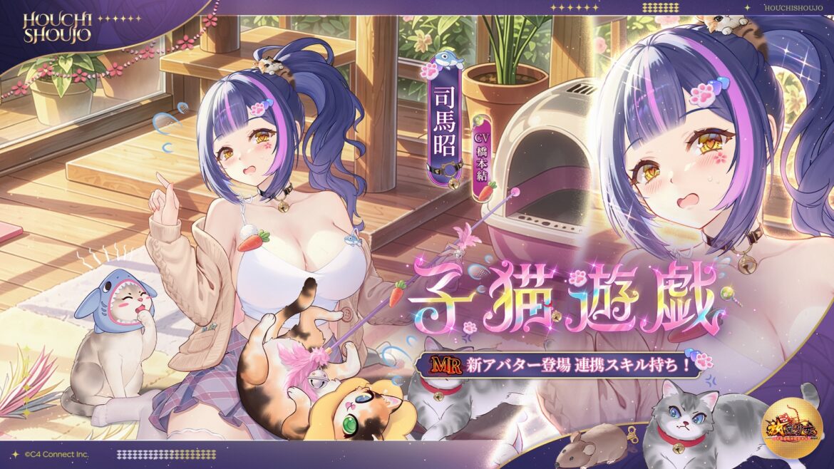 子猫遊戯(司馬昭).jpg