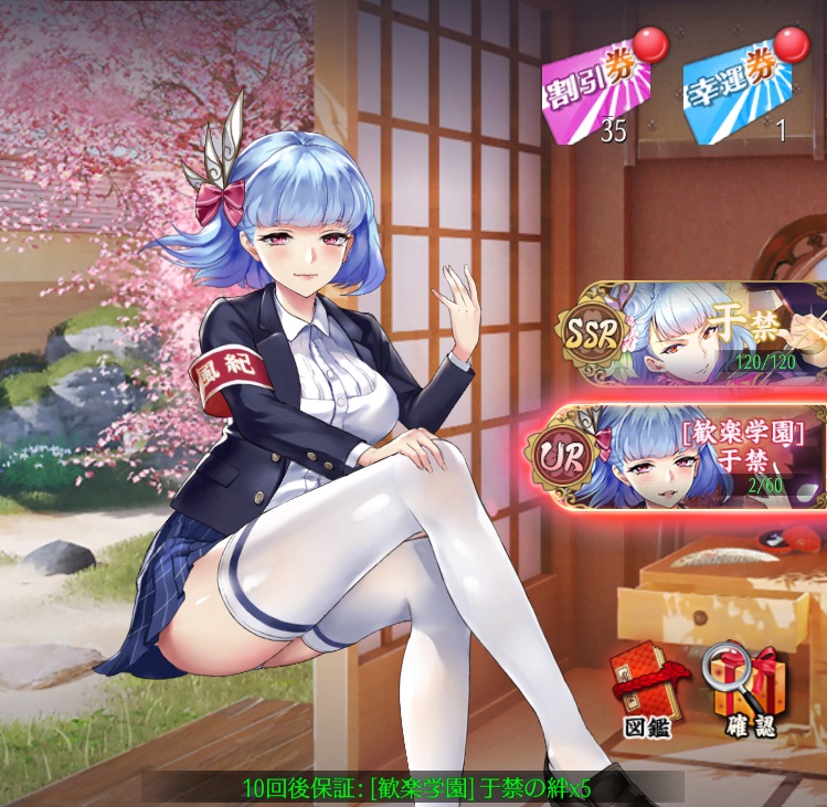 歓楽学園(于禁)1.jpg
