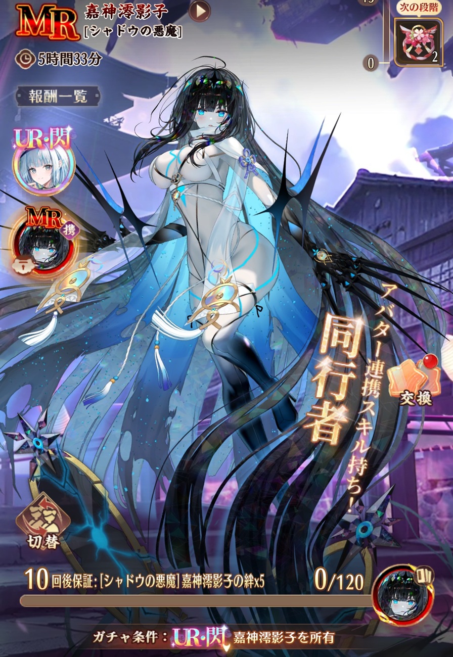 シャドウの悪魔(嘉神澪影子)1.jpg