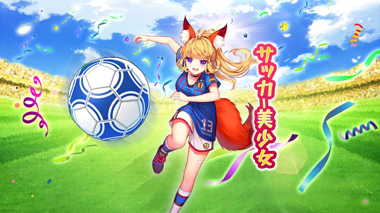 サッカー美少女(今川義元).jpg