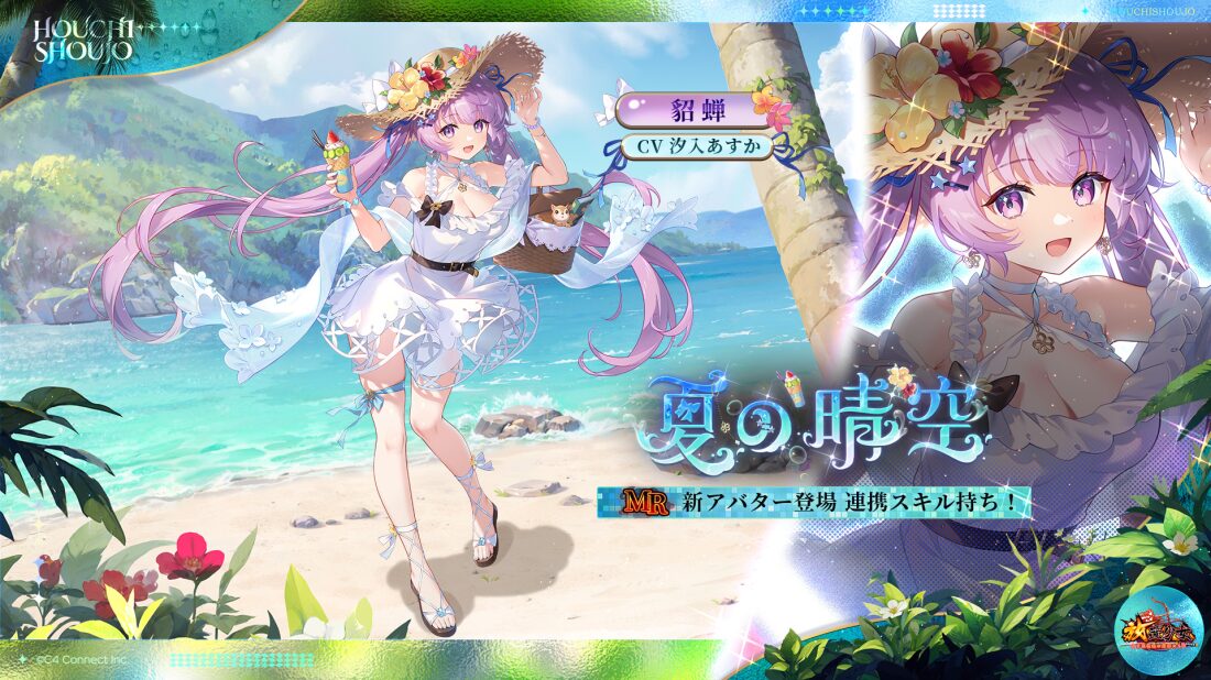 夏の晴空(貂蝉).jpg