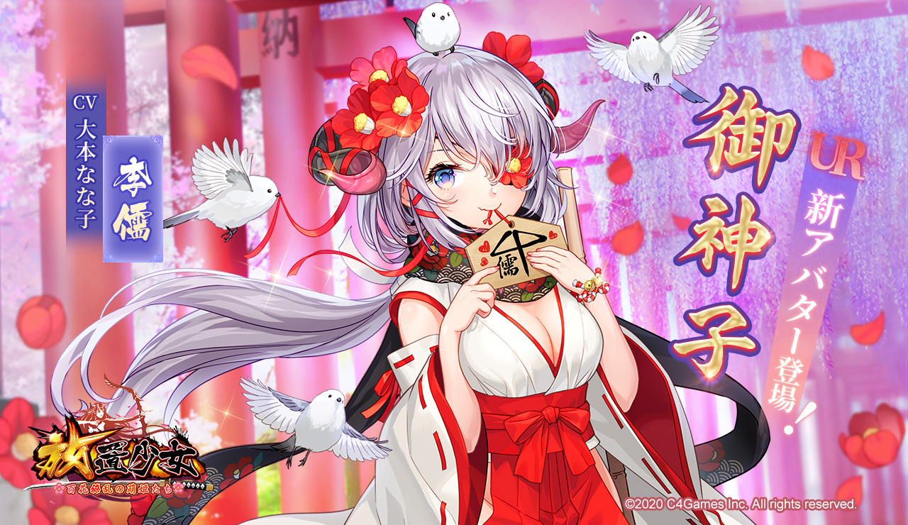 御神子(李儒).jpg