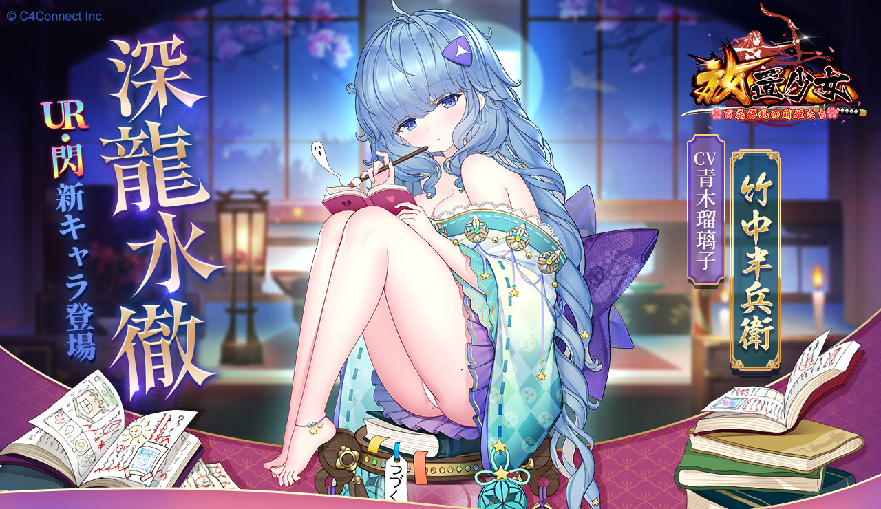 深竜水徹.jpg