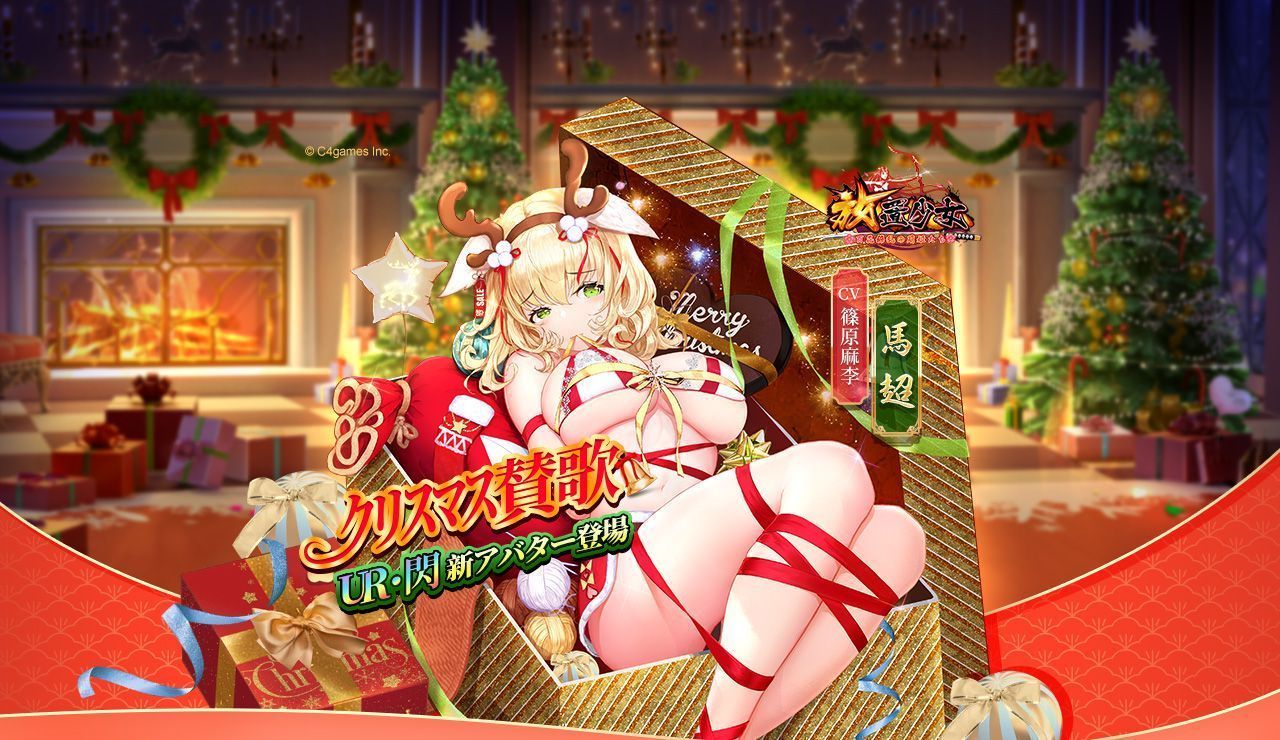 ｸﾘｽﾏｽ賛歌(馬超).jpg