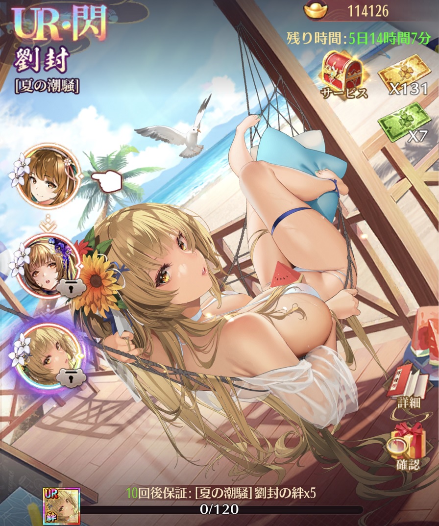 夏の潮騒(劉封)1.jpg