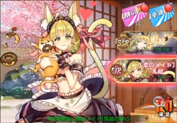 恋のメイド(馬超)1.jpg