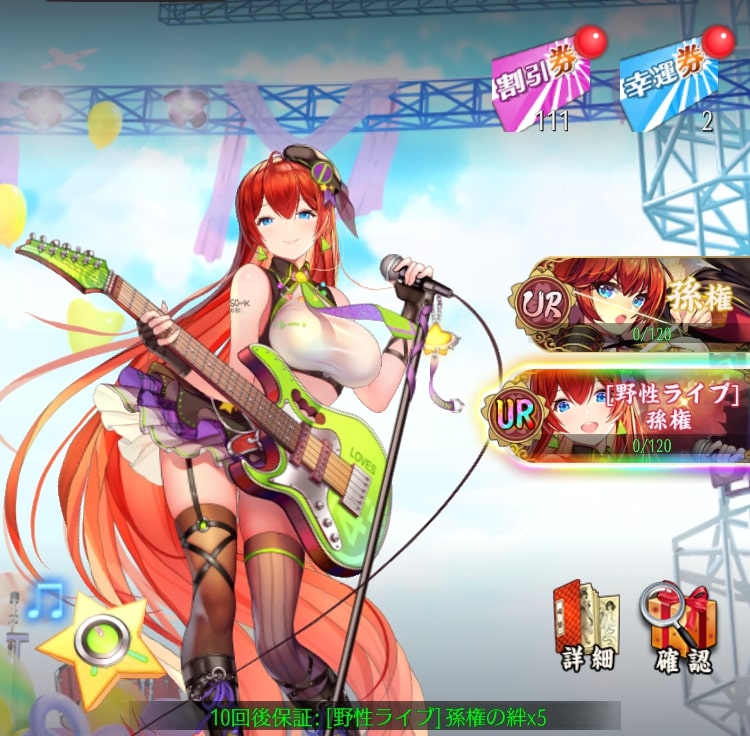 野性ライブ(孫権)1.jpg