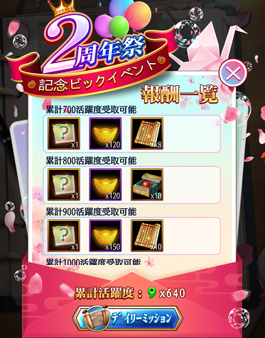 2周年イベント「君に届け」.png